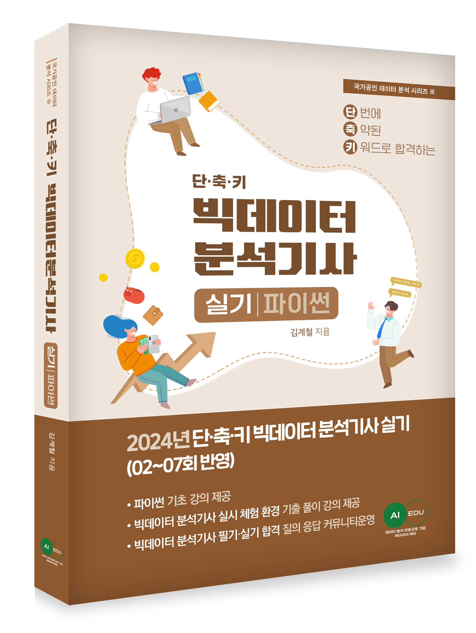 [2024] 빅데이터 분석기사 [실기 파이썬]